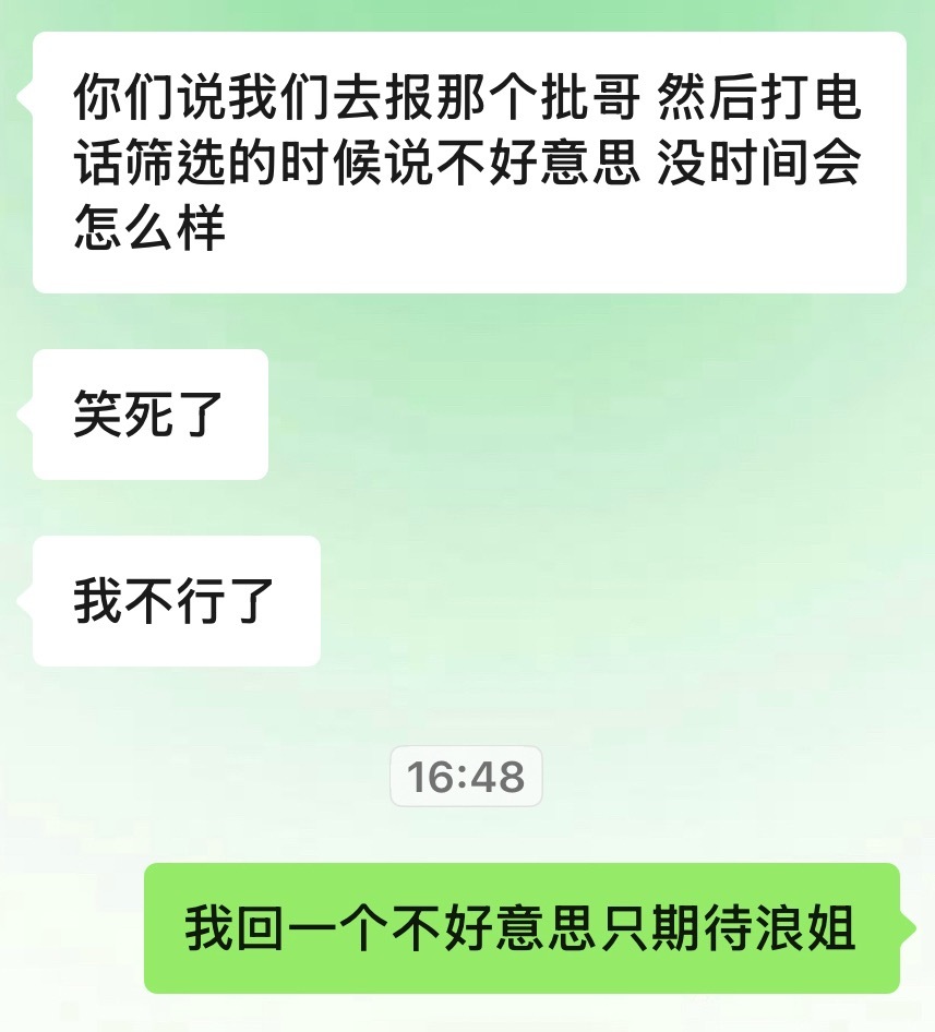 我好想去挑衅他会给我打电话吗。因为浪奶从来没给我打过 