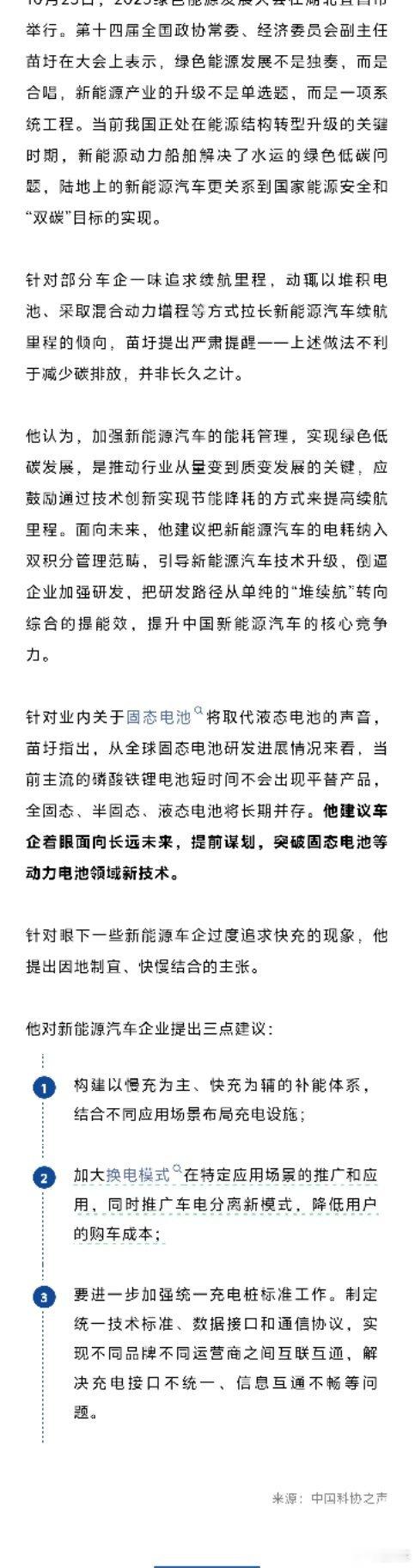 工信部前部长苗圩：新能源汽车盲目“堆续航”是认知误区，应加强能耗管理。1构建以慢