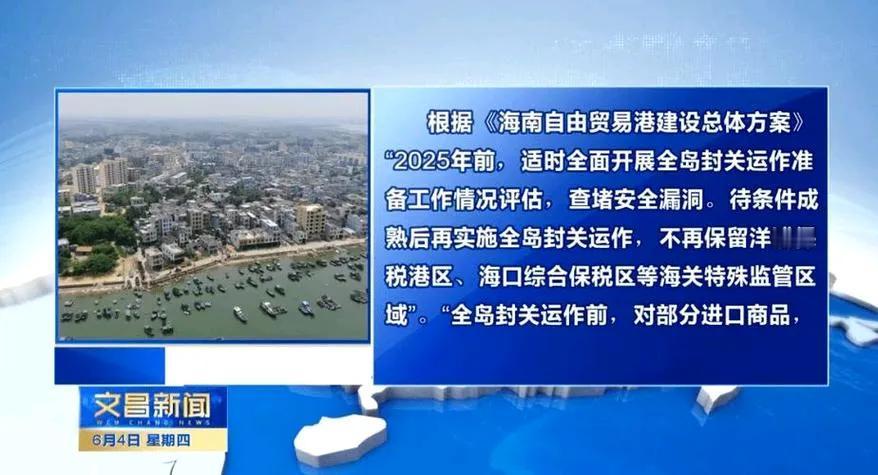 不到半个月，海南icon就要封关了，这在中国经济史上应该算是一个重大的事件了。一