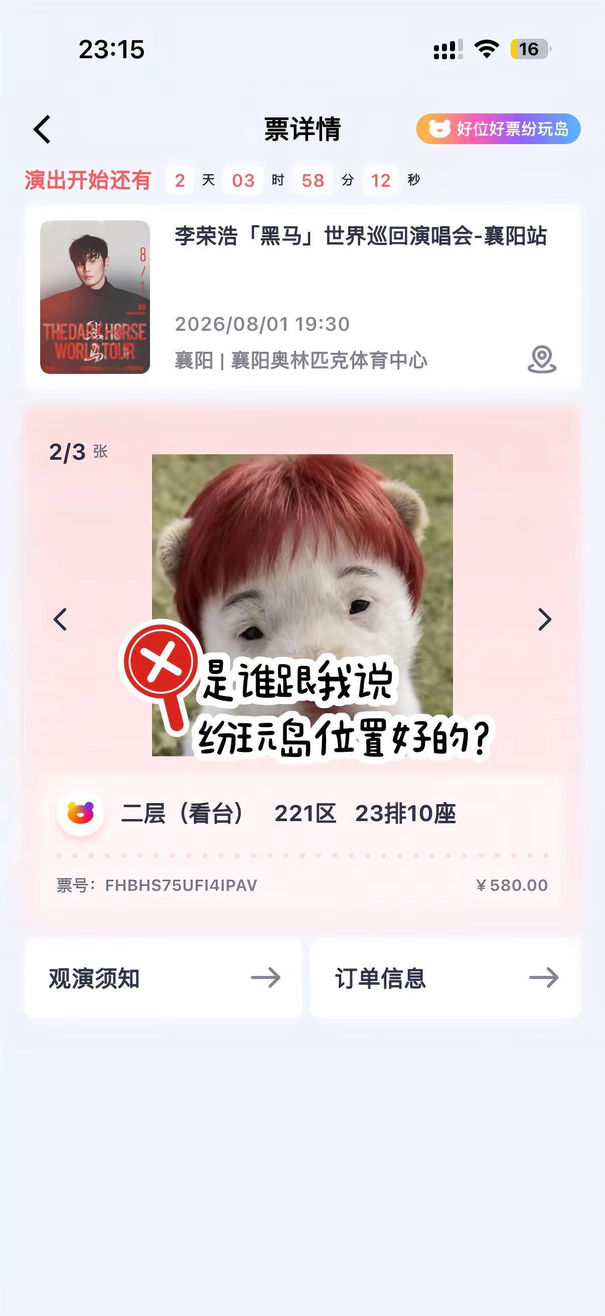 一开秒下单给我干哪去了？不如我直接坐樊城看吧李荣浩襄阳演唱会 李荣浩黑马演唱会 