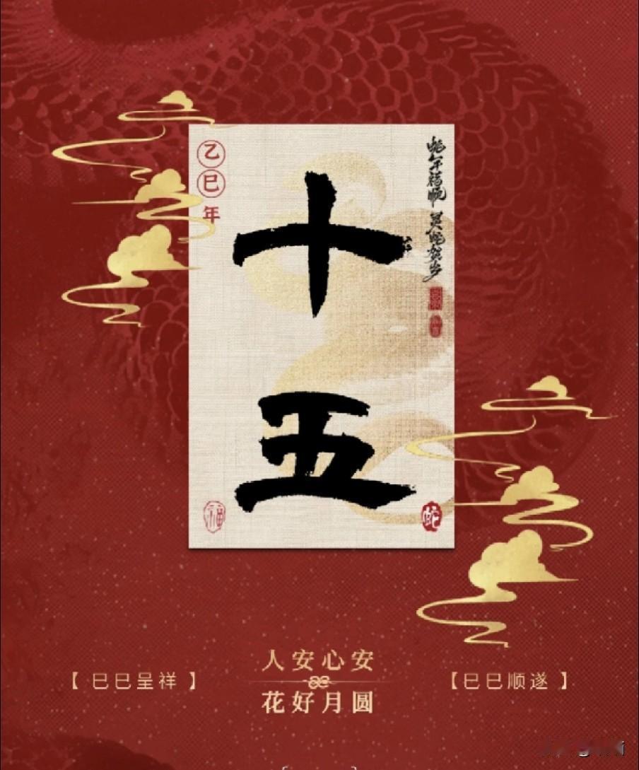 不是迷信！明日正月十五，牢记1要赏、2要做、3要吃，别犯忌讳
 
“今年元夜时，