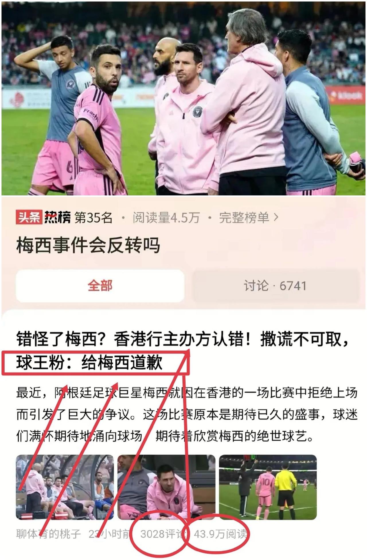 梅西遭遇“缺席门”？主办方认错道歉，粉丝：到底“谁”该给“梅西道歉”！



近