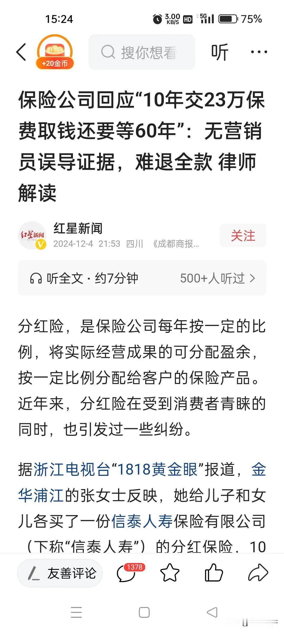 保险的坑，是永远踩不完的，卖你保险时说得天花乱坠，退保险时，卖你保险的人都不是保