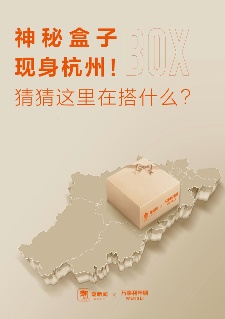 神秘盒子现身杭州! 猜猜这里在搭什么?