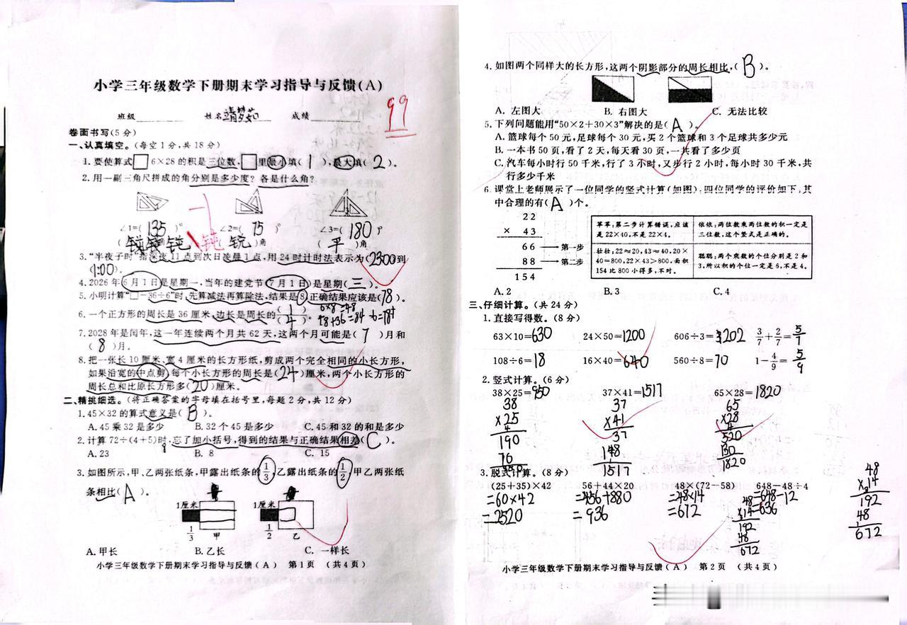 青岛版数学三年级期末试卷，看看学霸的试卷。