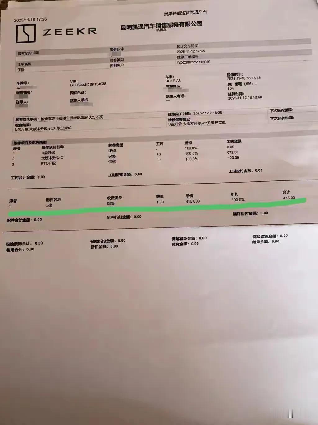 刚买10天的极氪001第一次上高速行驶中突发巨响，全车断电数分钟致车辆在高速车道