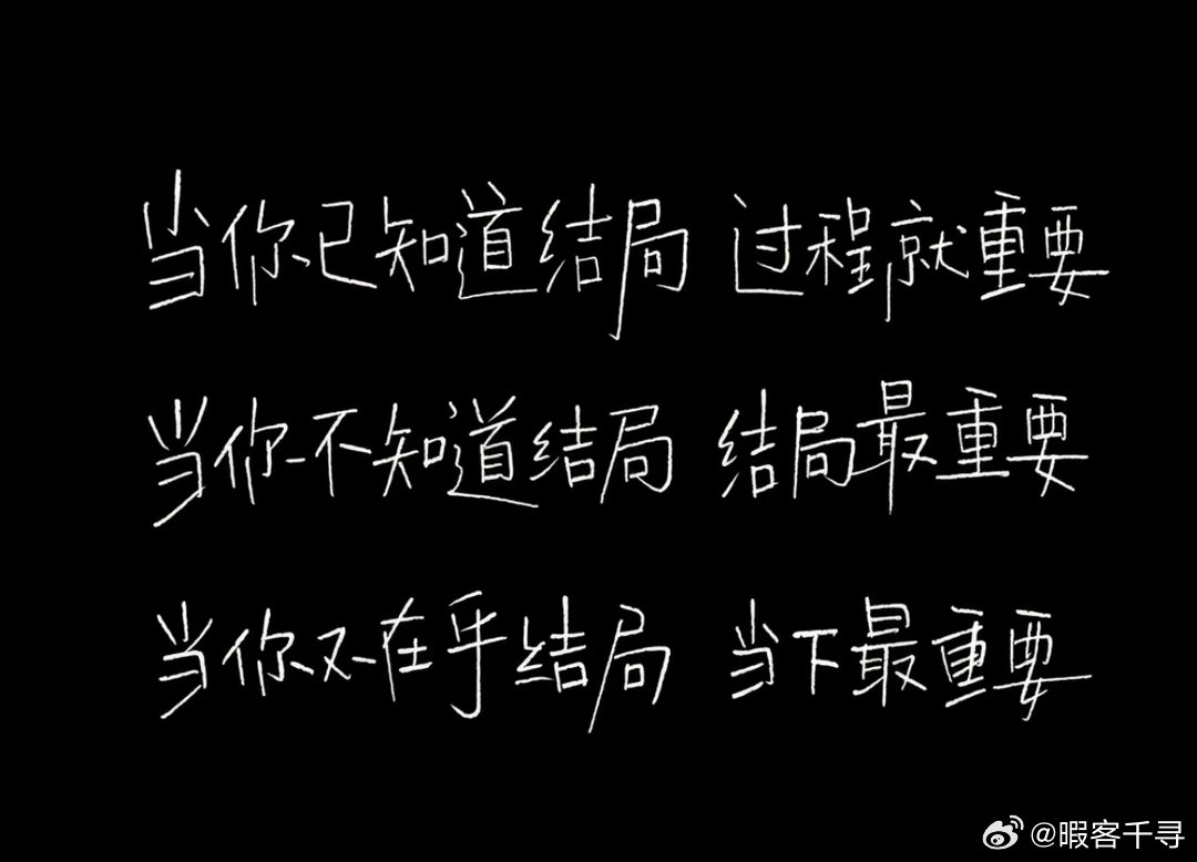 大家在乎人生的结局吗？ 