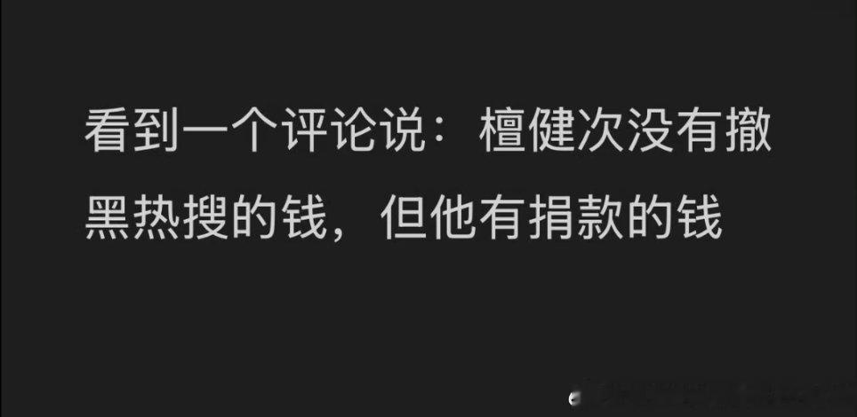 檀健次大格局，把钱都用在刀刃上! 