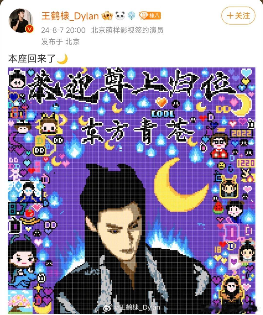 东方青苍也回来啦 ​​​