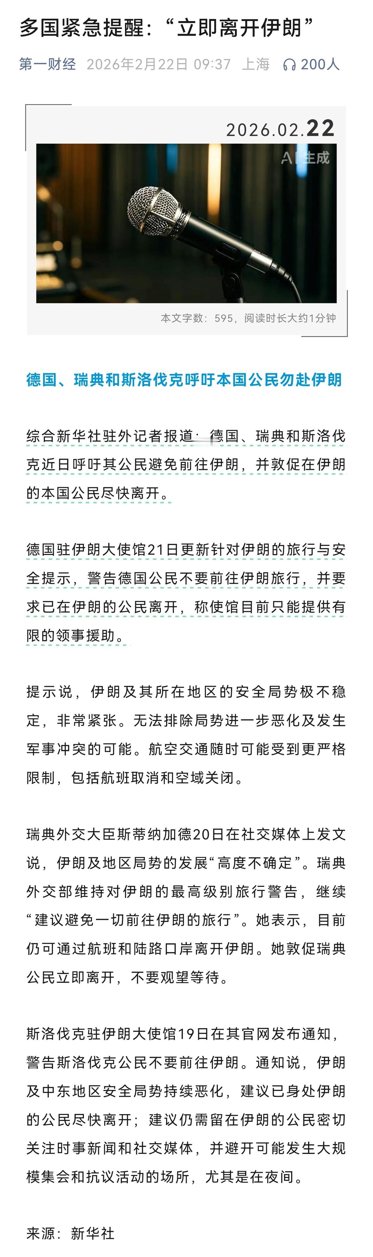 多国紧急提醒：“立刻离开伊朗！”

美伊局势持续紧张，多国政府呼吁本国公民“不要