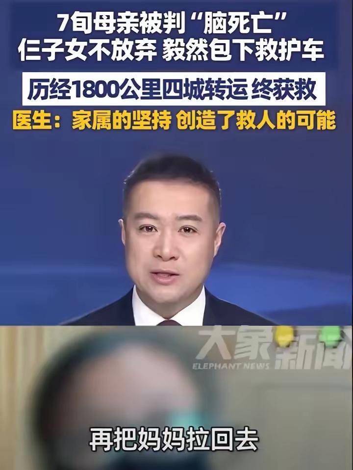 泪目！甘肃一7旬老人被判“脑死亡”，可子女不信邪，花4万包了辆救护车，跨越180