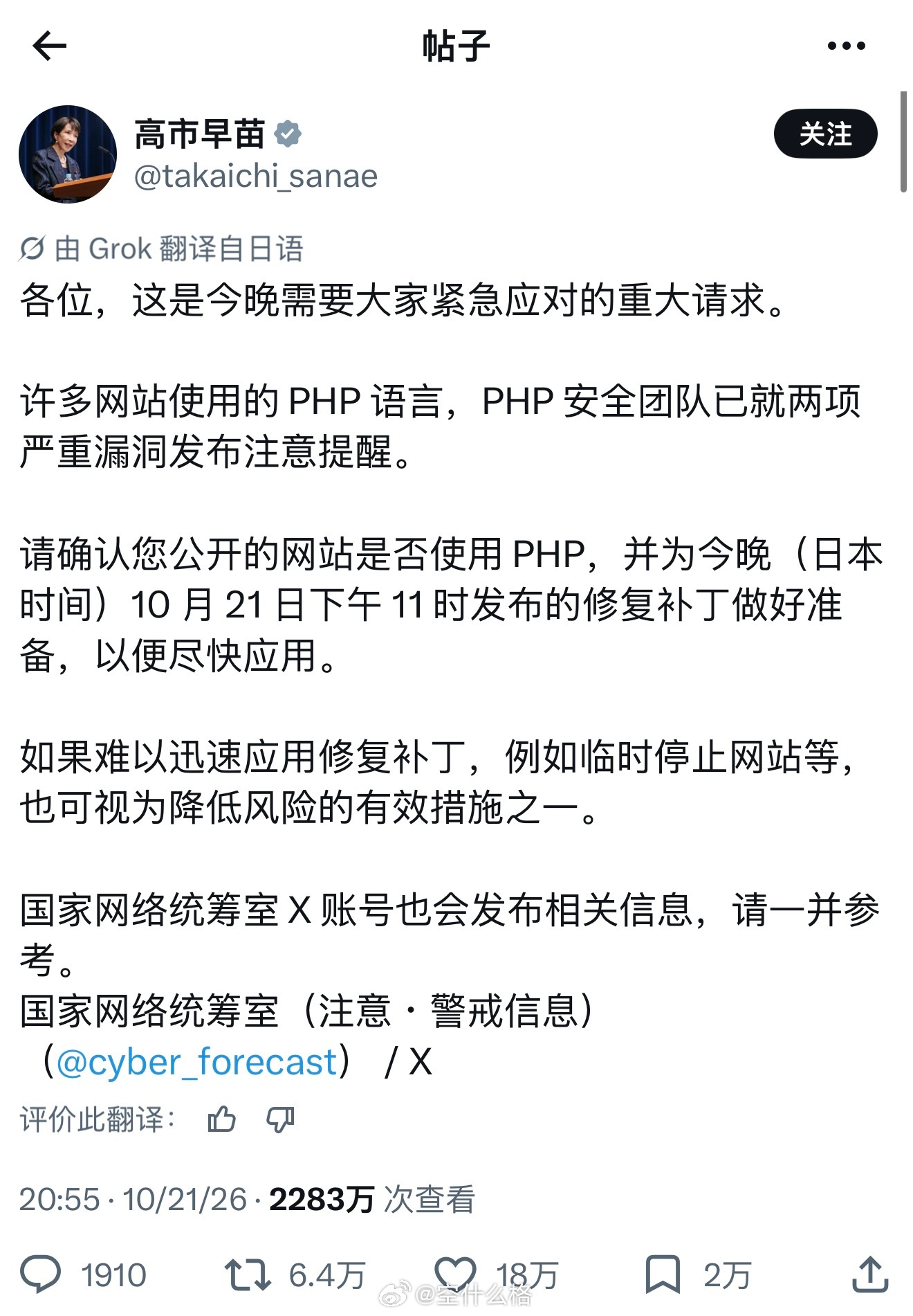 真是活久见，日本首相亲自在 X 上发推文警告 PHP 漏洞。貌似很多日本的网站都
