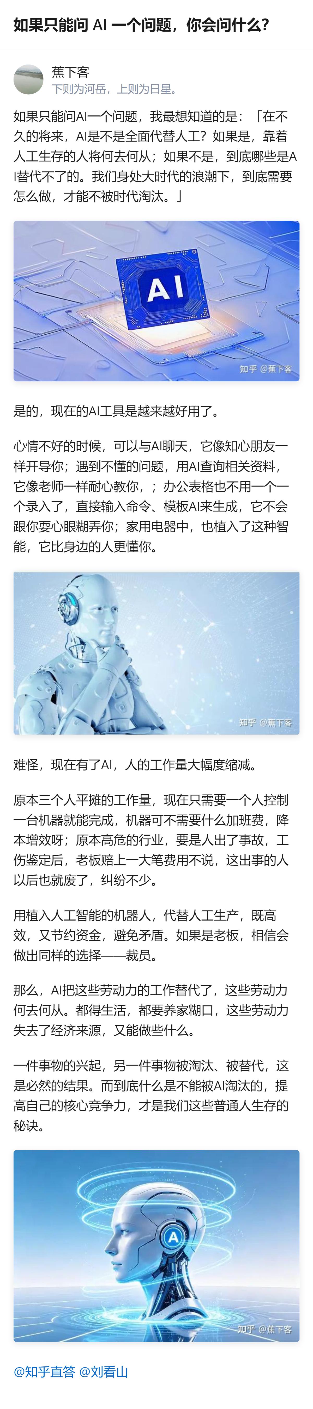 现在AI越来越好用，连老板都爱用它降本增效裁人，可最该问AI的根本不是会不会替代