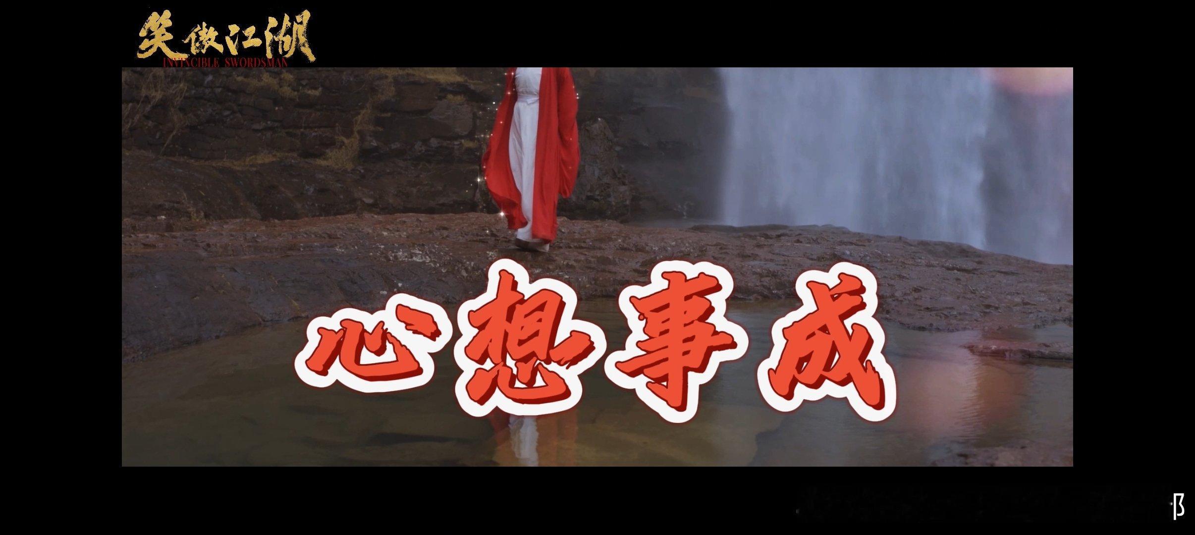 电影笑傲江湖上线  笑傲江湖全员拜年高手  《笑傲江湖》全员拜年高手来袭，让我们