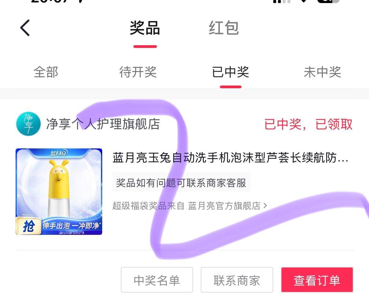 杨超越[超话]  第一轮抽中了自动泡沫洗手液机，支持一下超越宝宝新代言今晚直播个