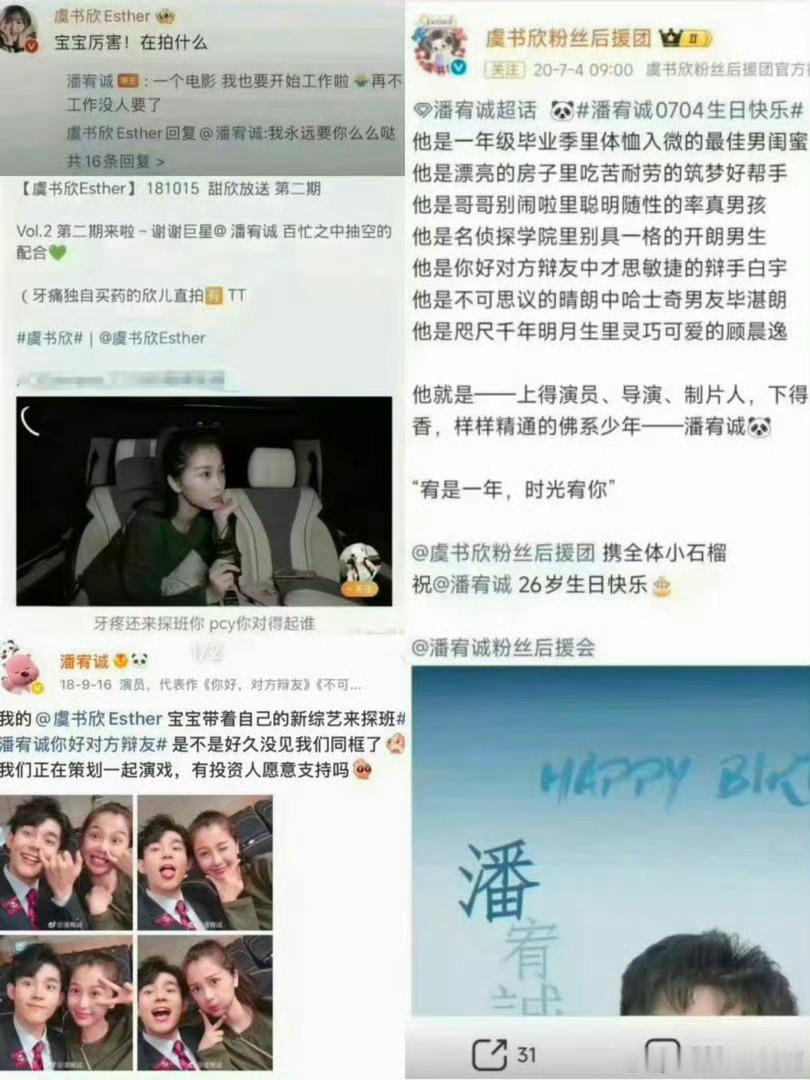潘宥诚 虞书欣生活中一定要远离伥鬼朋友 