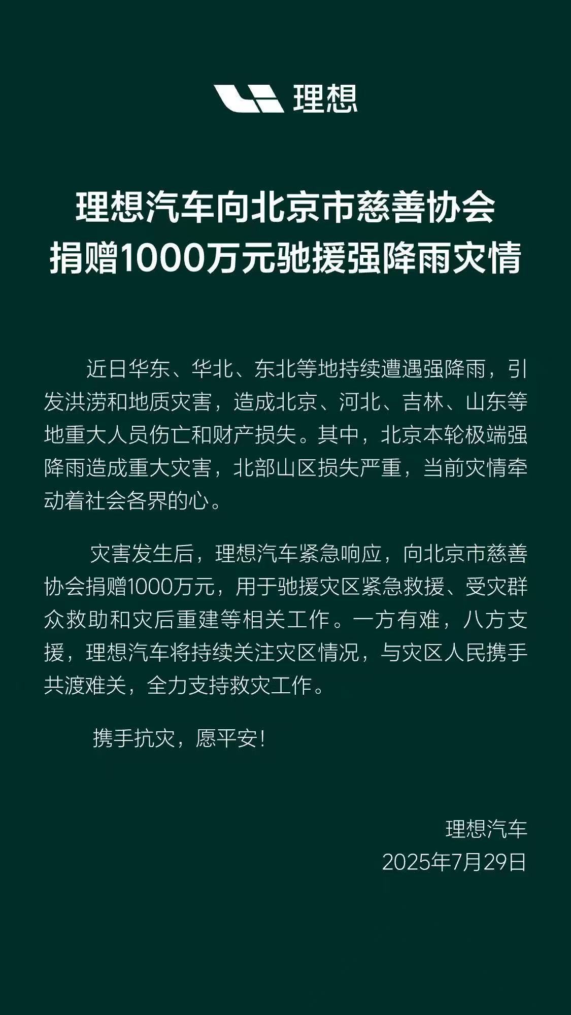 各车企驰援强降雨灾情 灾害无情，人有情~ ​​​