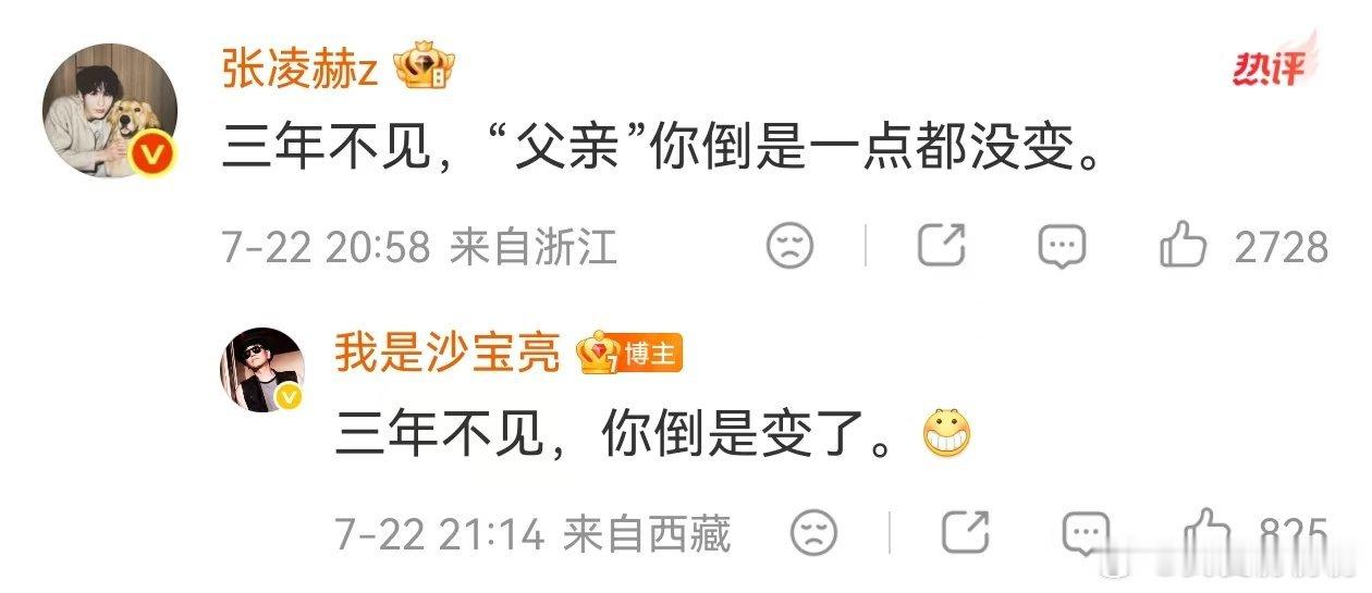 张凌赫回复沙宝亮李荣彰和慕容清峄的关系好复杂，今晚不仅剧里看爽了，剧外竟磕到这对