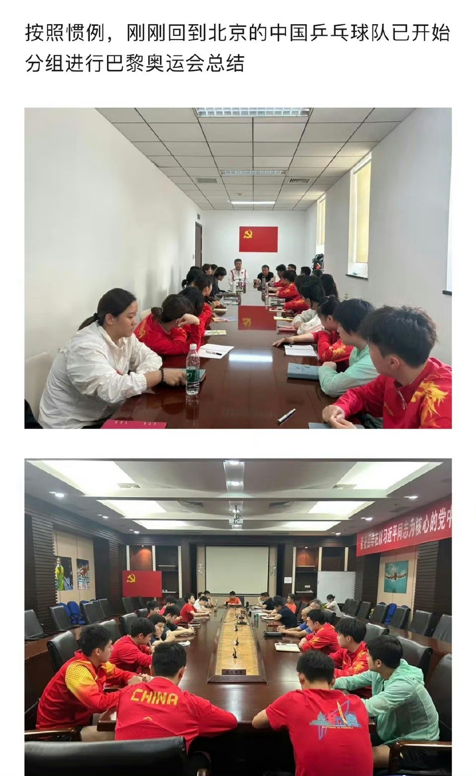 女乒男乒的会议室差别好大 们女乒空间有点憋屈 ​​​