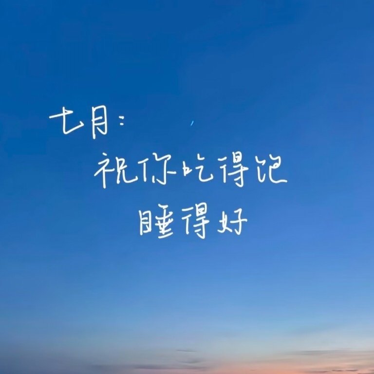 🚃 ˎˊ˗ 𝘿𝙞 𝘿𝙞 ✌︎ ʺ̤ 𓂃ᐝ📍愿所有的美好 都如“七”