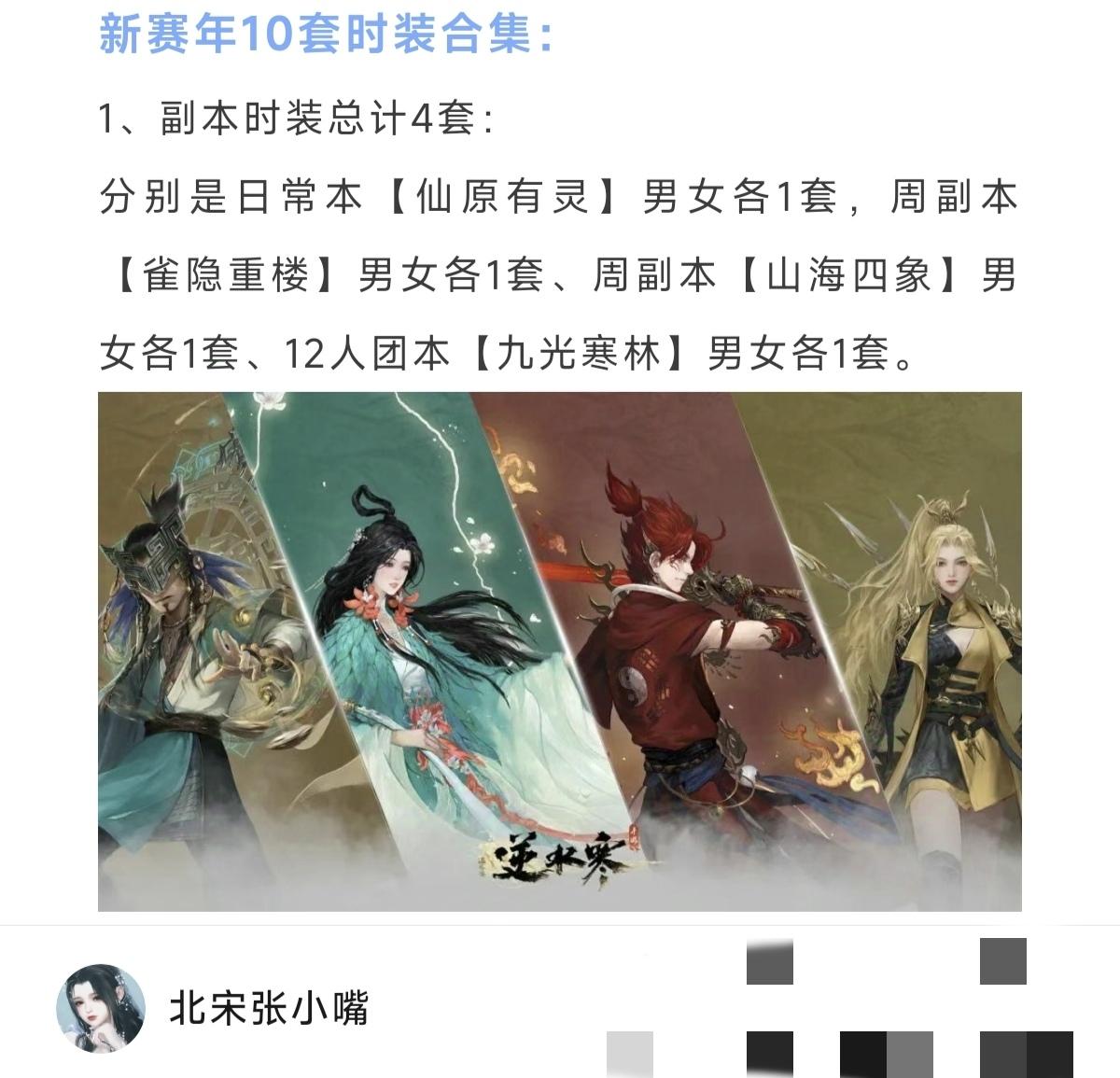 逆水寒10月25日新赛季10款新时装合集#逆水寒手游 #逆水寒手游新版本 #逆水