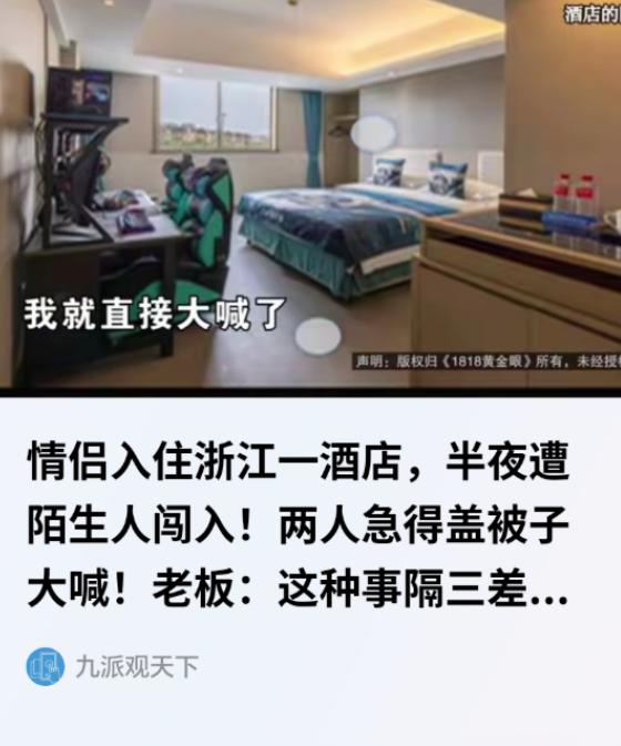 “离谱！”浙江象山，一男子和女友花了179元住进一家电竞酒店的情侣大床房，情到深