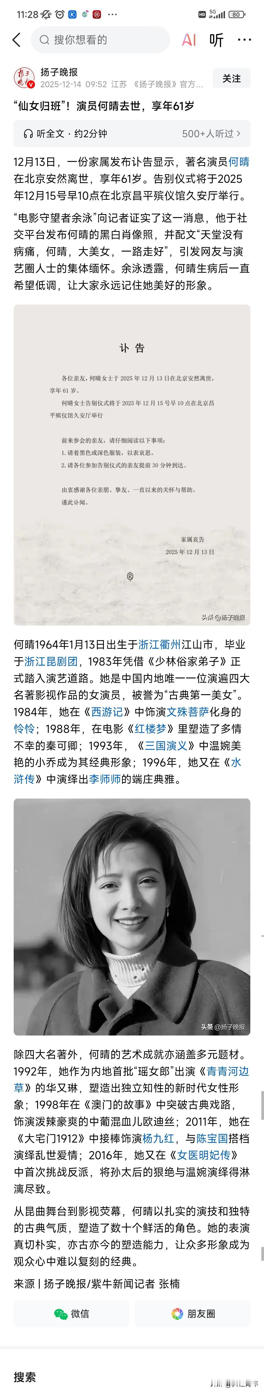 挺意外的，从小就很喜欢的一位女演员，才61岁，老天给了她罕有匹敌的美，却没给她长