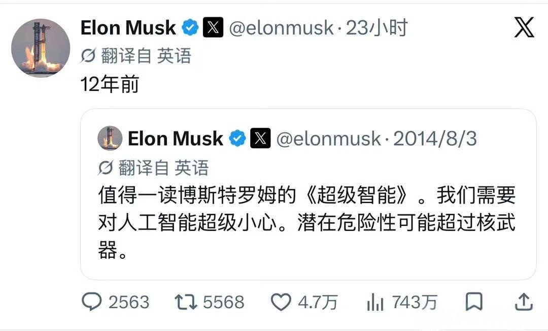 马斯克时隔12年再次提醒AI风险。 ​​​