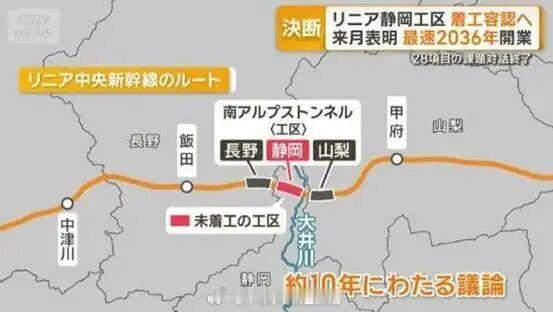 国铁头条【日本超高速磁浮中央新干线静冈区段获批动工，打破九年僵局】2026年7月