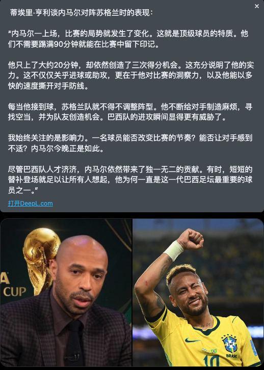 【观点】内马尔 亨利点评内马尔在苏格兰vs巴西世界杯小组赛替补登场完成本届世界杯