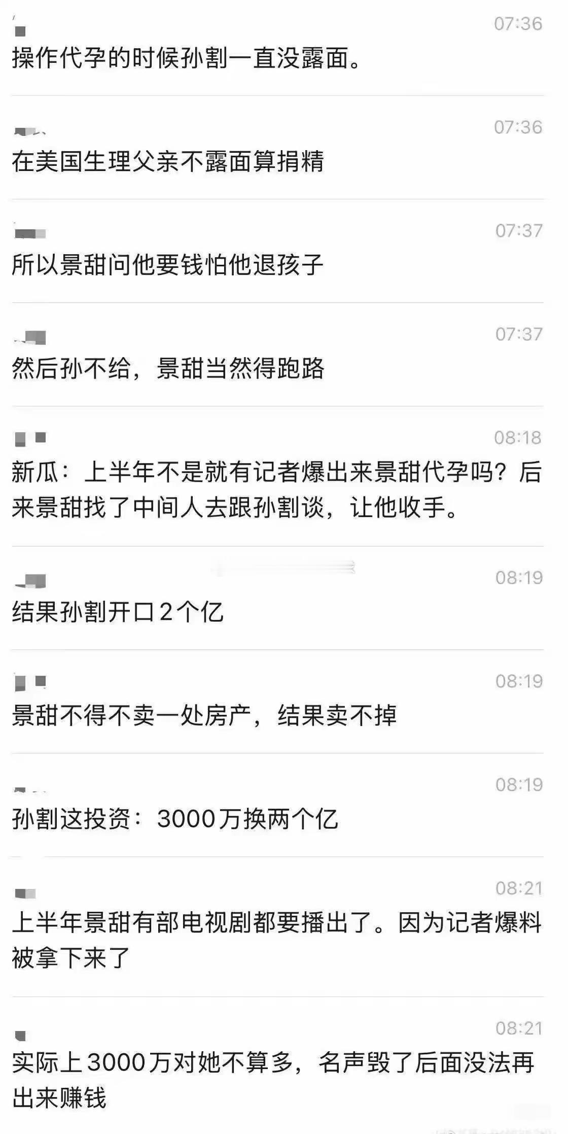 孙宇晨敲诈了景甜2个亿 ​​​