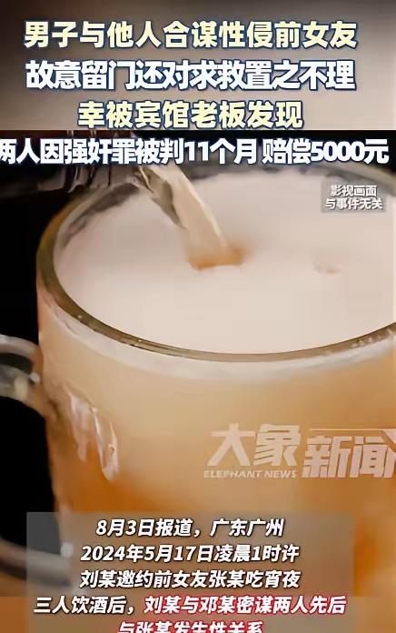 “太渣了！”广州，男子凌晨邀请前女友和自己哥们儿一起吃饭喝酒，酒后，开房与前女友