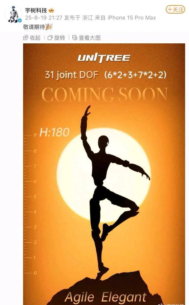 宇树科技今晚发出了预告，配备31个关节的新款机器人即将发布。之前的机器人能跳大秧
