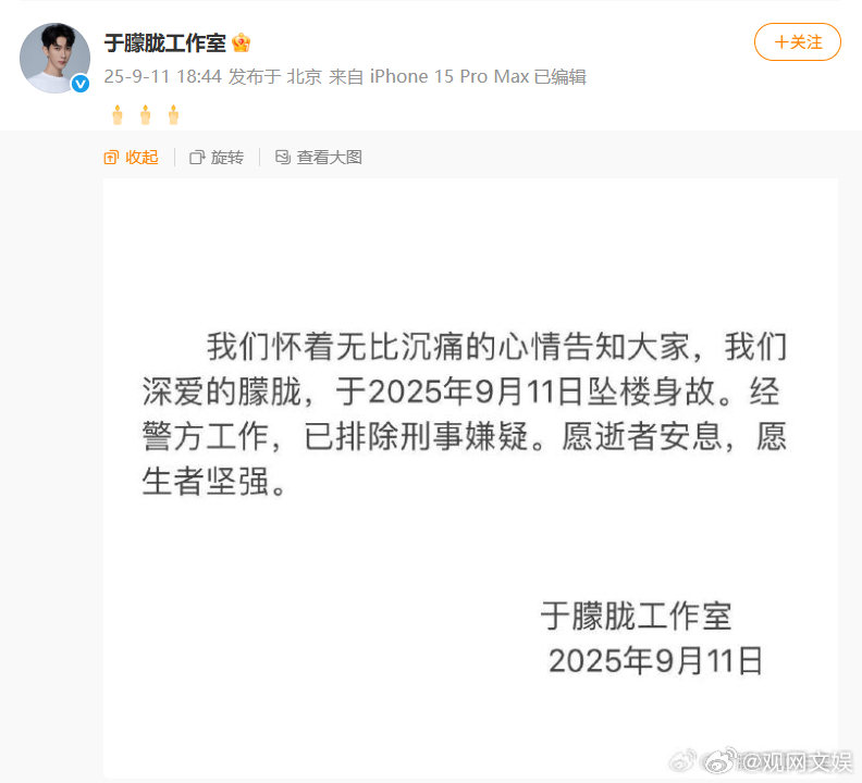 于朦胧去世工作室证实于朦胧去世11日，发文：“我们怀着无比沉痛的心情告知大家，我