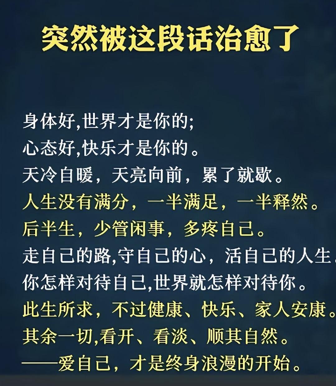 爱自己，是终身浪漫的开始”，这话太对了。很多人总把自己放最后，像买了喜欢的鞋舍不