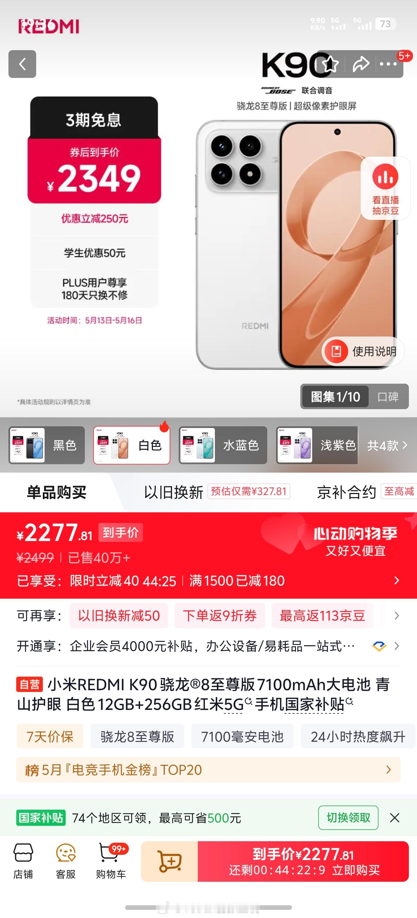 REDMI K90 的到手价也到了 22XX 左右（这个价格不包括国补），这机器