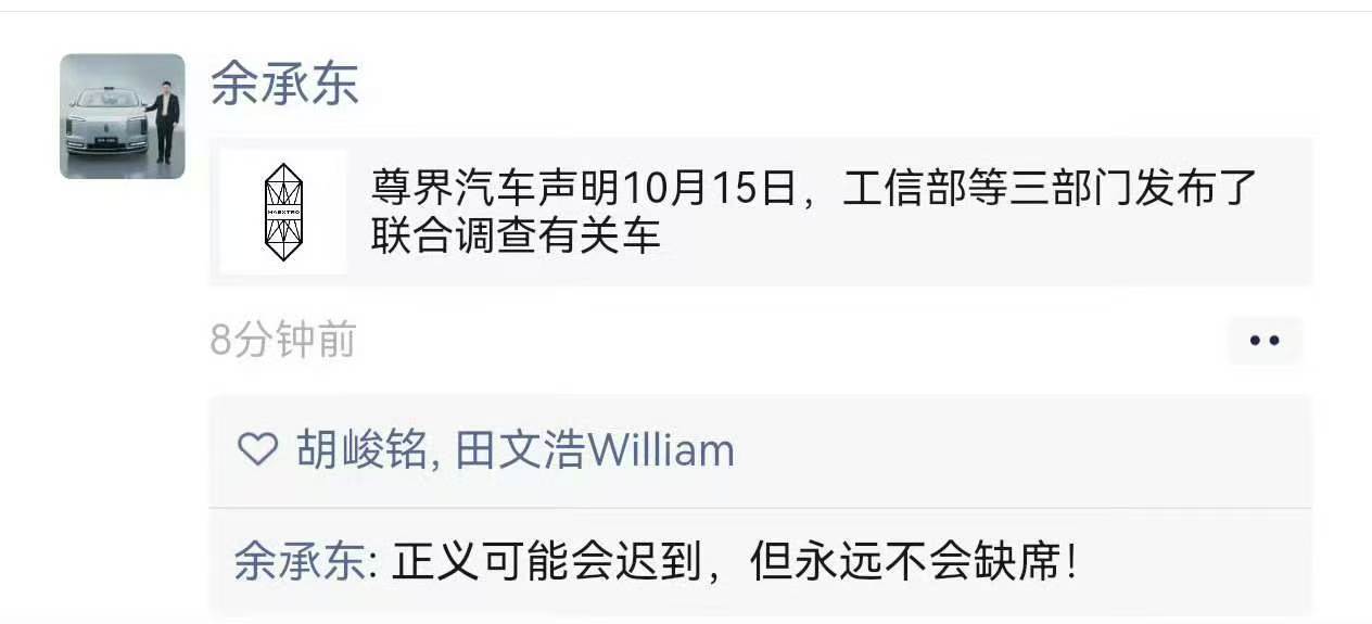 余承东称正义永远不会缺席相信我们嘴哥[笑而不语][笑而不语] ​​​