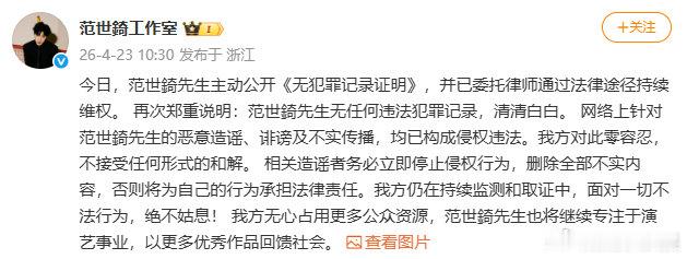 范世錡方告黑进展范世錡方公开无犯罪证明 23日，范世錡方公开无犯罪证明，并称已委