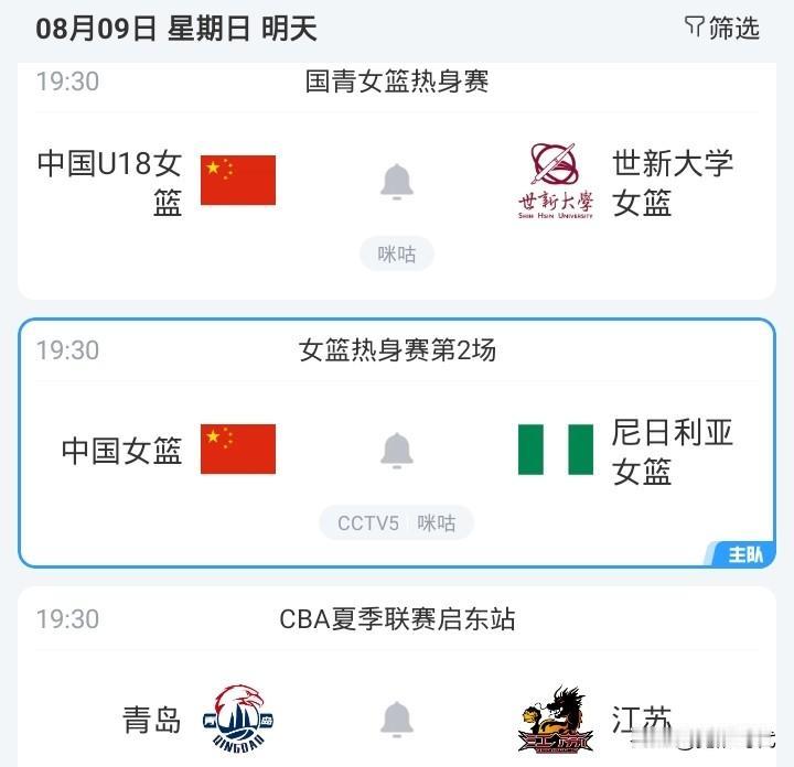 明日中国女篮战尼日利亚女篮 国青女篮战世新大学女篮等焦点赛事关注