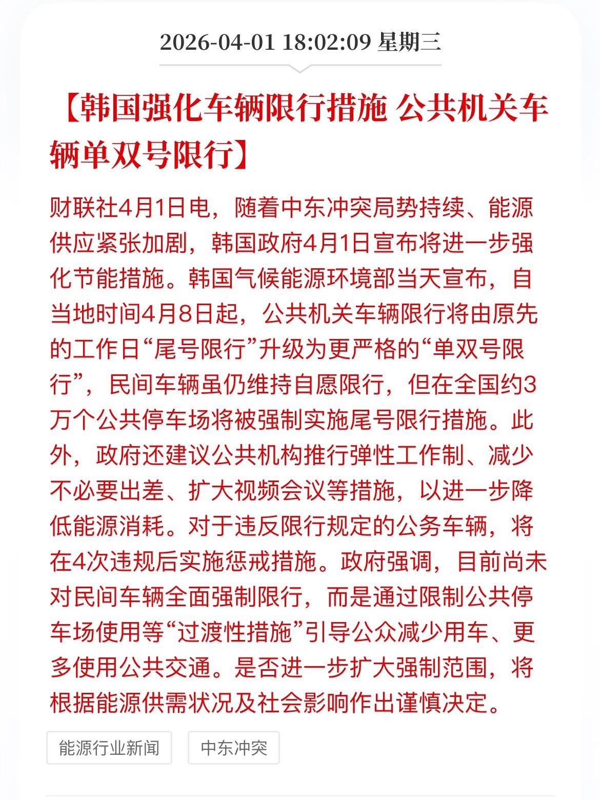 韩国赶紧引进中国的电动车吧，燃油车单双号限行不是长久的事儿。石油危机远还没有解决