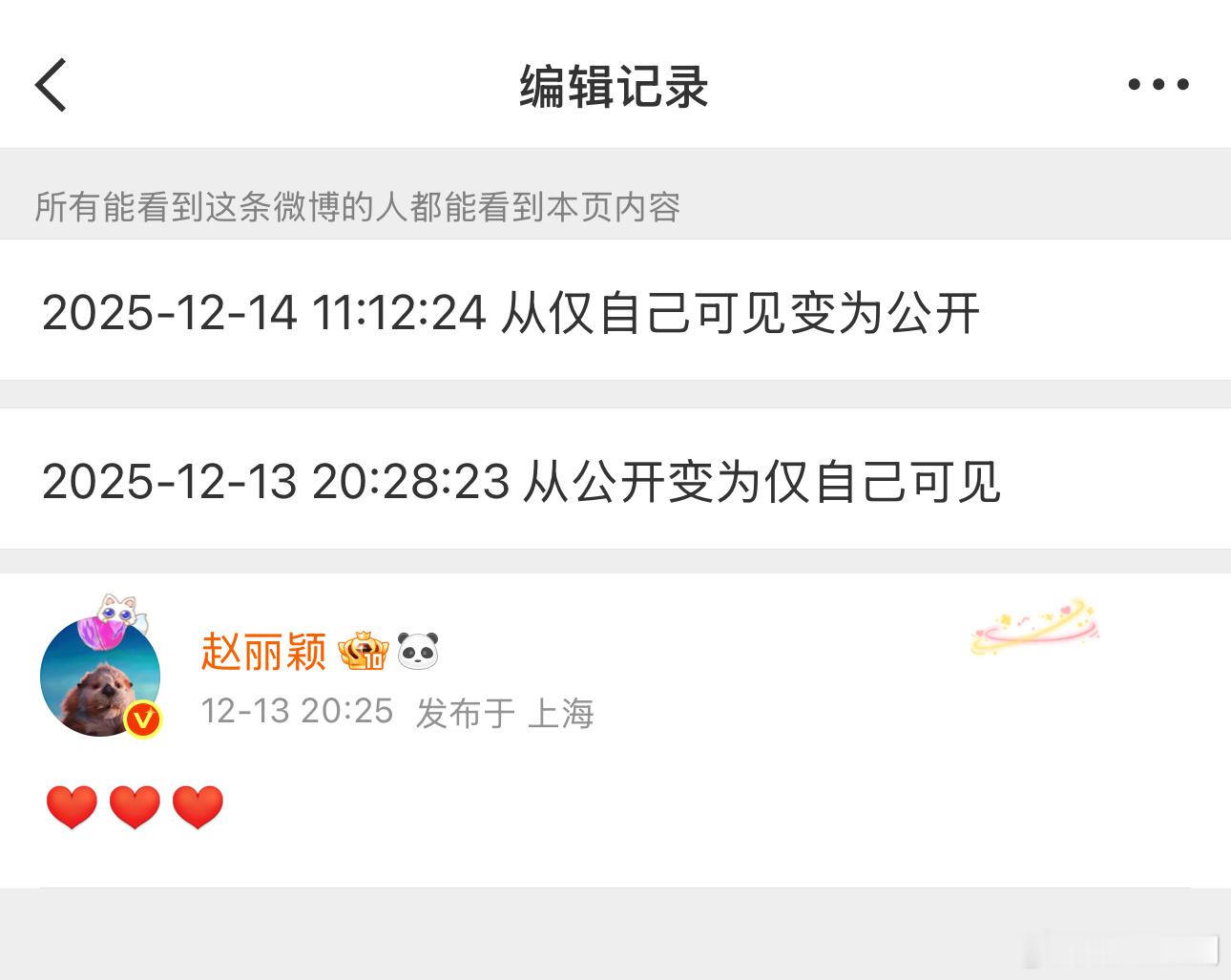 赵丽颖编辑权限可见了