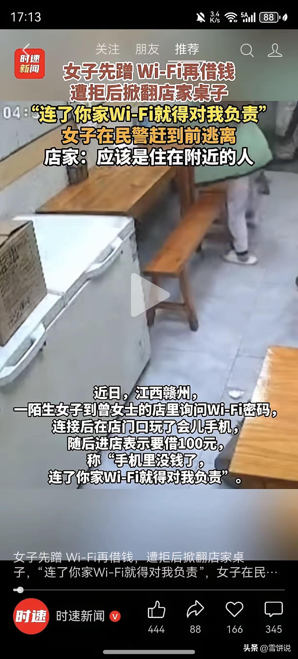 万万没想到！江西赣州，一女子进入一家店铺，询问手机wifi后开始蹭网，谁知玩了一