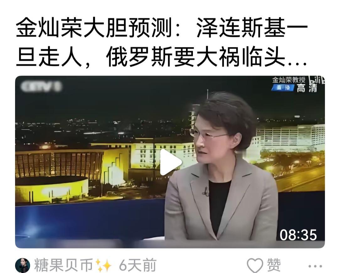 金灿荣预测俄乌战争，嘿嘿嘿。准过吗？