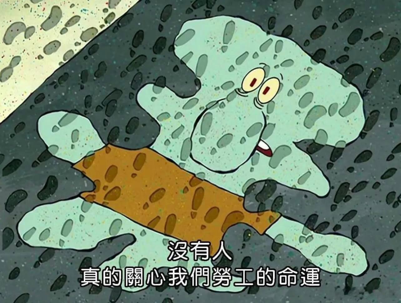 明日返工梗图 🈶 