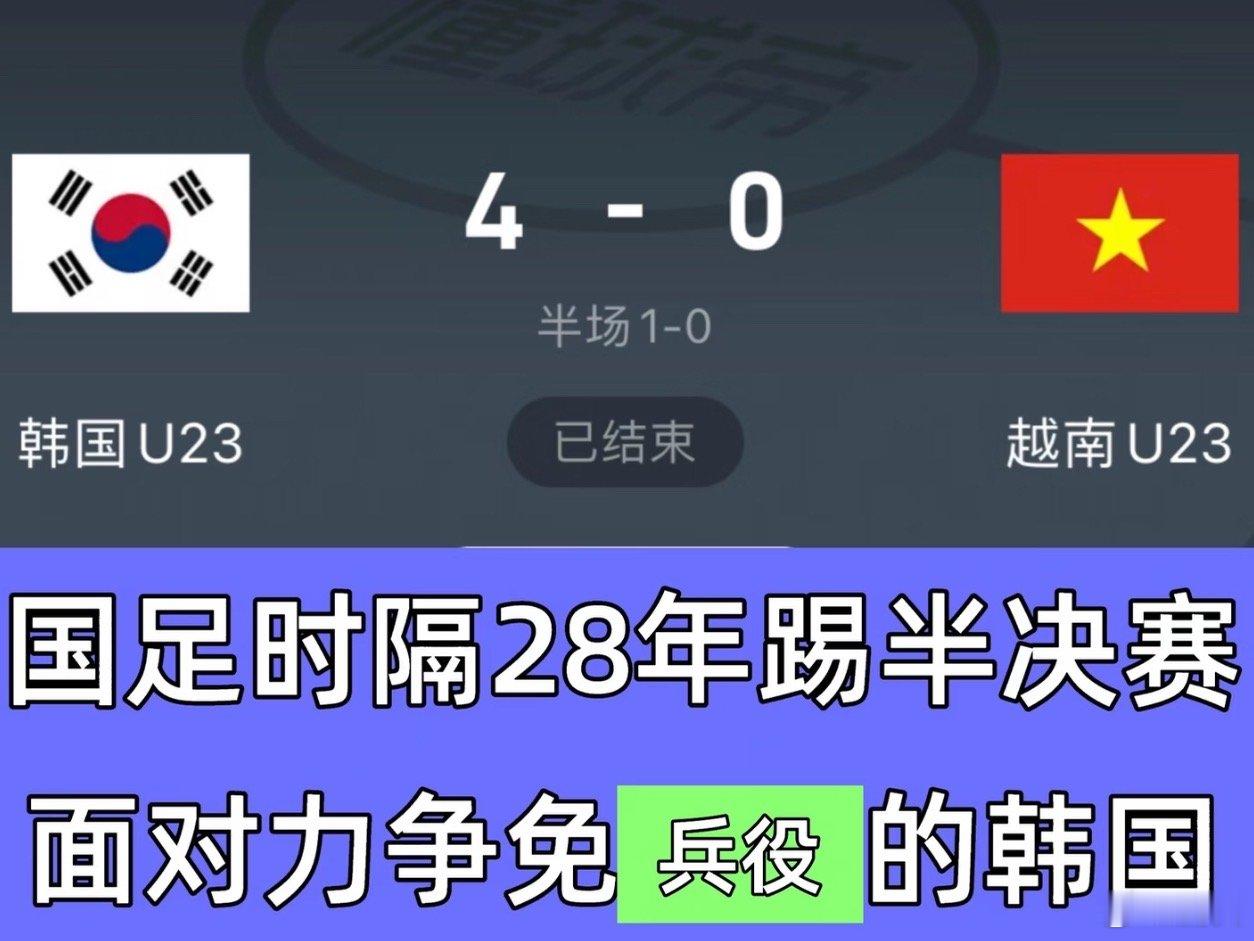 中国男足下一轮对阵韩国今天，2026年亚运会男足1/4决赛，中国亚运队3-0战胜