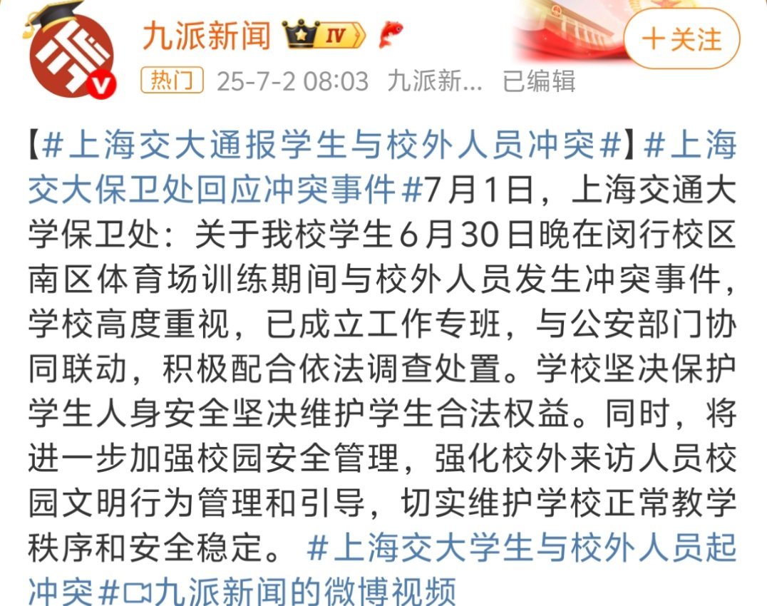 上海交大通报学生疑被校外人员殴打这校园开放有啥关系，难道主要问题不是遇到一个没素