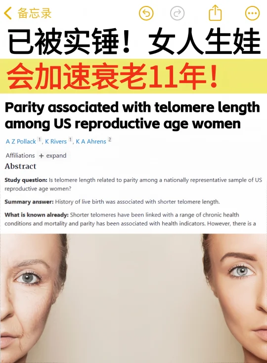 女人生娃或会加速衰老11年🔥