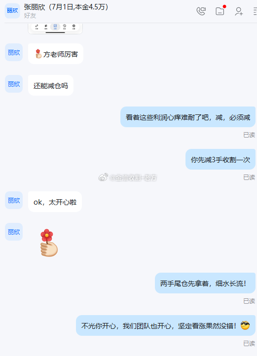仅一单，就带丽欣翻仓，漂亮！美盘之前，老方在微博上通知大家4058-59附近进场
