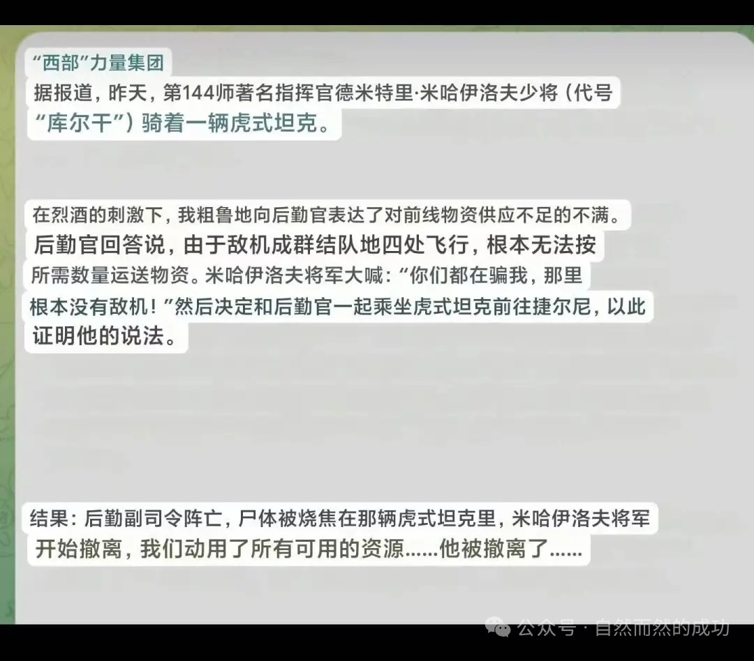 俄第144师少将强闯FPV“死区”，后勤副师长当场毙命，尸体留在烧毁的“虎”式装