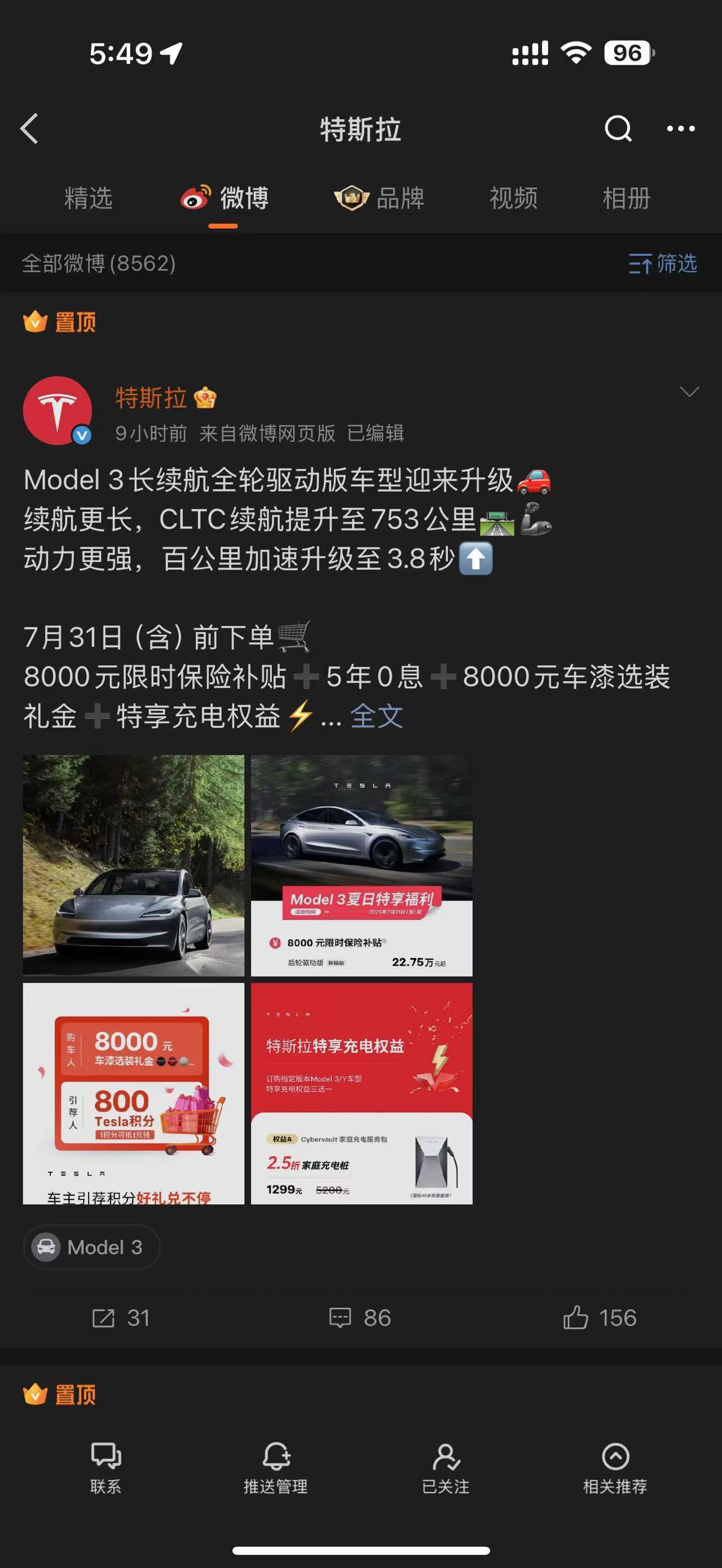 特斯拉反击小米YU7 看来是小米给的压力太大了呀[吃瓜]特斯拉现在有保险补贴、5